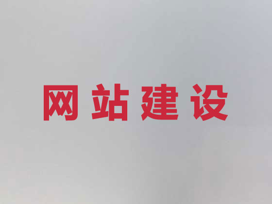 滨海县网站建设服务